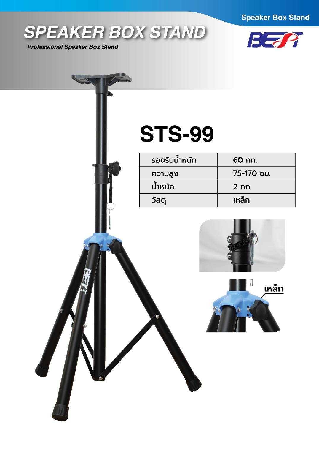 1ต้น BEST STS-99 ขาตั้งลำโพง ข้อต่อเหล็ก ขาลำโพง ขาตั้งลำโพง3แฉก STS99 แถมแป้นยึด ตู้คาราโอเกะ ขาตั้ง ลำโพง STS 99 สินค้าผู้นำเข้าเดียวกับ PROPLUS PRO PLUS