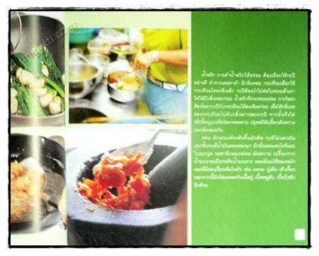 กับข้าวสารพัดชนิด 023222