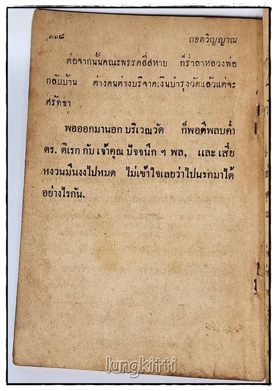 พล-นิกร-กิมหงวน เรื่อง ถอดวิญญาณ โดย ป.อินทรปาลิต (ฉบับกระเป๋า) SKU-09837 2