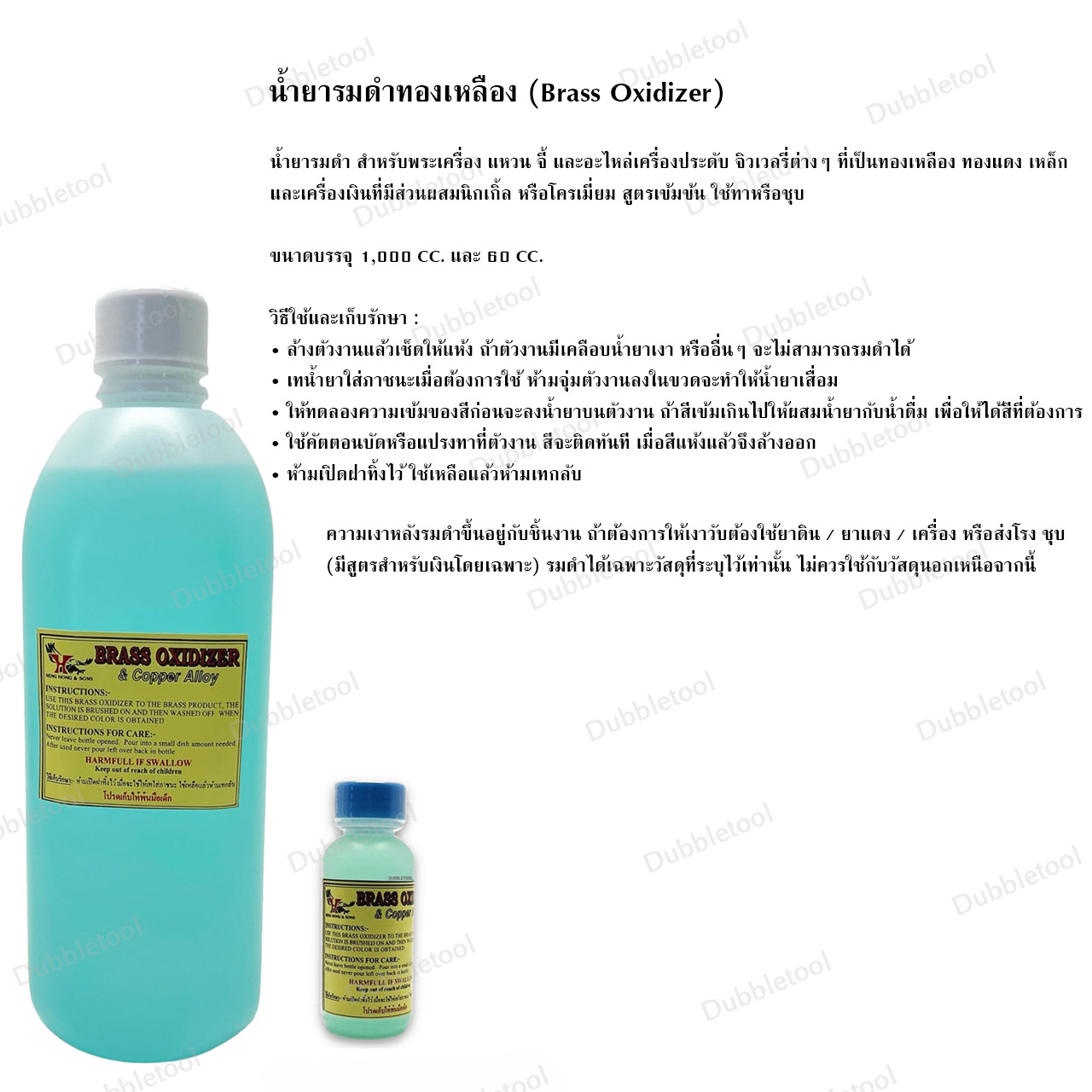 น้ำยารมดำ 1 ลิตร น้ำยารมดำเครื่องเงินSilver Oxidizer น้ำยารมดำสแตนเลส(รมดำเหล็กบางชนิด) Stainless Oxidizer น้ำยารมดำทองเหลือง-ทองแดงBrass-Copper Oxidizer