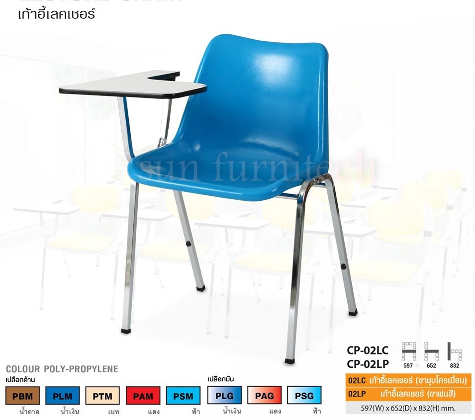เก้าอี้เลคเชอร์ (ไม่มีตะแกรง) lecture Taiyo รุ่น CP-02L