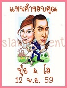 ป้ายชื่อ ป้าย Tag เจาะรู Tag สติ๊กเกอร์ ติดของชำร่วย ของแจก งานแต่งงาน ธีม ตำรวจ แต่งงาน กับ หมอ พยาบาล ตัวการ์ตูน ล้อเลียน wd119