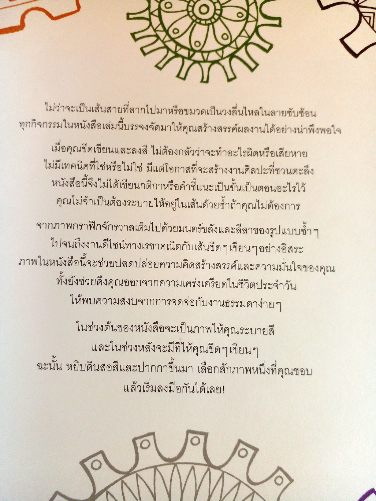 Art Therpy ศิปละบำบัด สภาพมือหนึ่ง