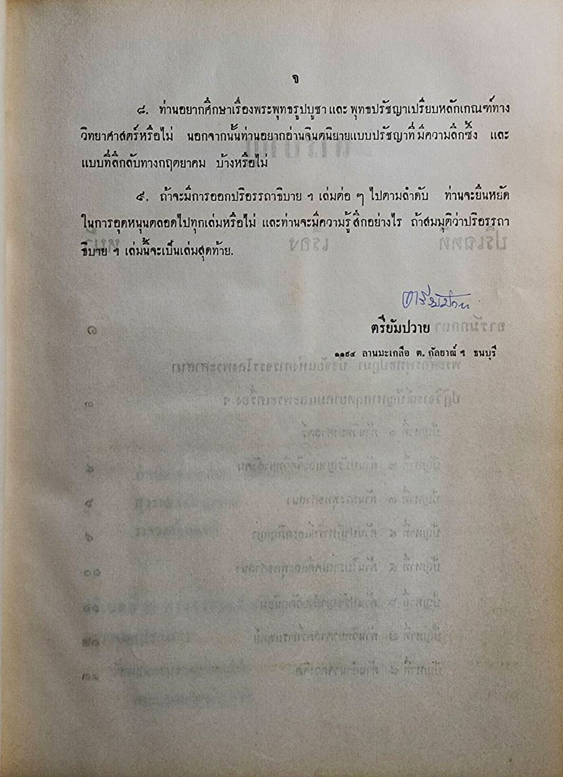 หนังสือปริอรรถาธิบายแห่งพระเครื่องฯ เล่มที่ ๓ เรื่อง พระรอดฯ SKU-10056 2 1