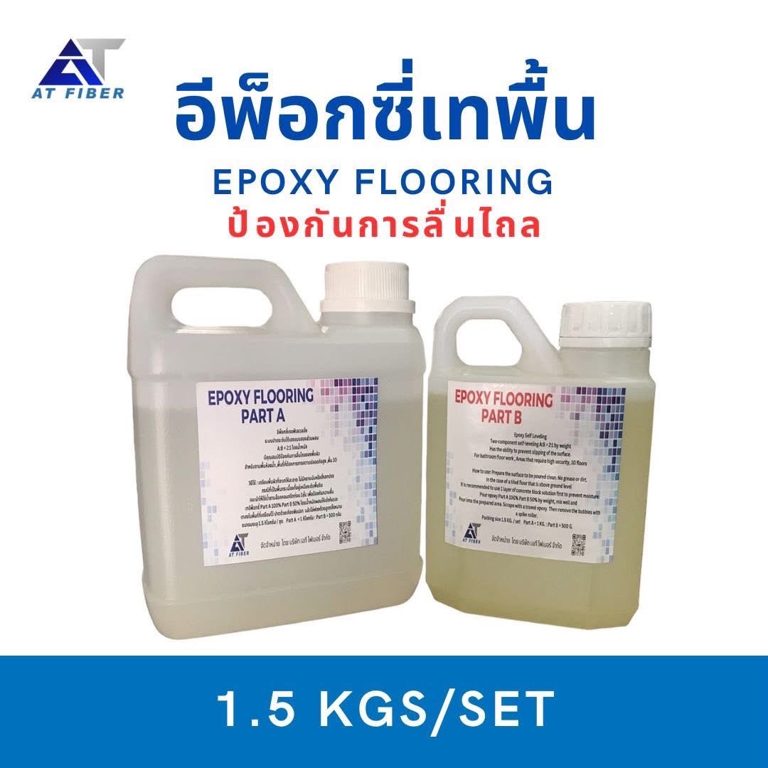 อีพ็อกซี่พื้น Epoxy Flooring