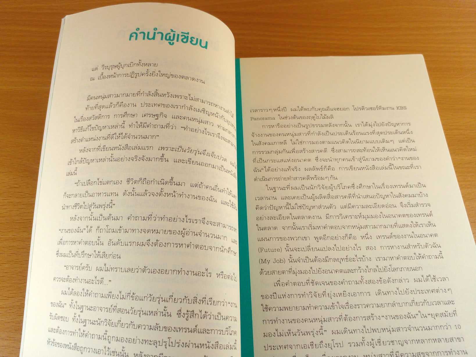 แด่งานของฉัน แด่วันพรุ่งนี้ แปลจาก Future: My Job