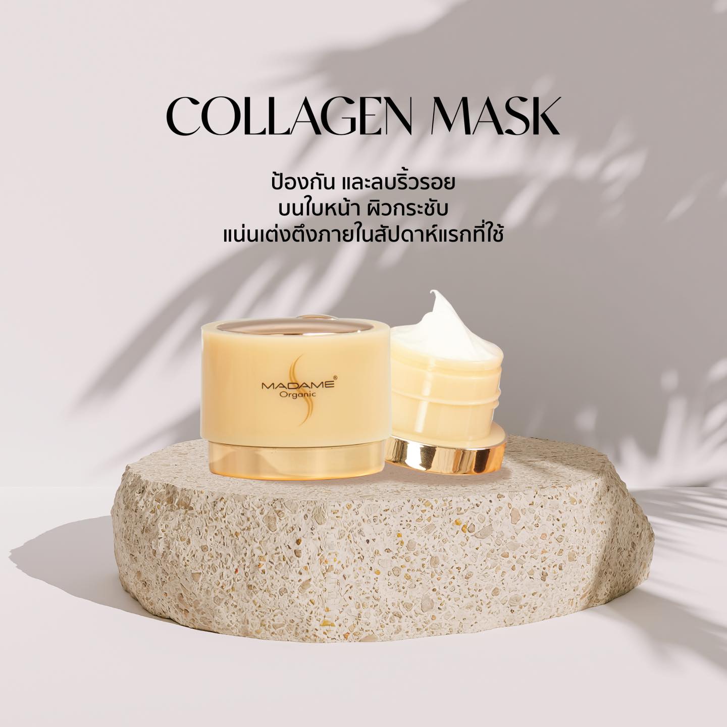 คอลลาเจน มาร์ก (ครีมคอลลาเจน) 5g.