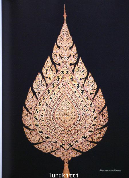ตาลปัตร* 009086 (1)