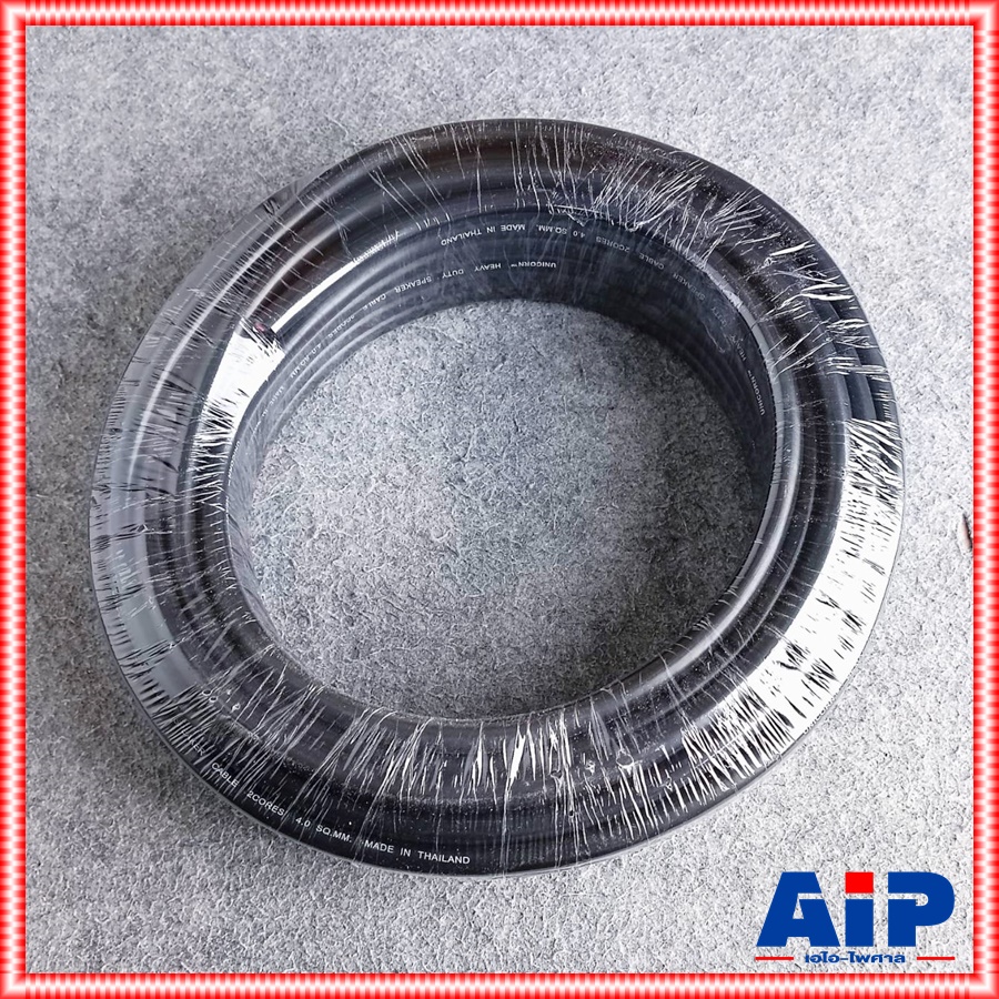 ขด20เมตร สายลำโพง UNICORN PA2x4mm สาย ลำโพง กลางแจ้ง 2x4 mm ผลิตในไทย เอไอ-ไพศาล