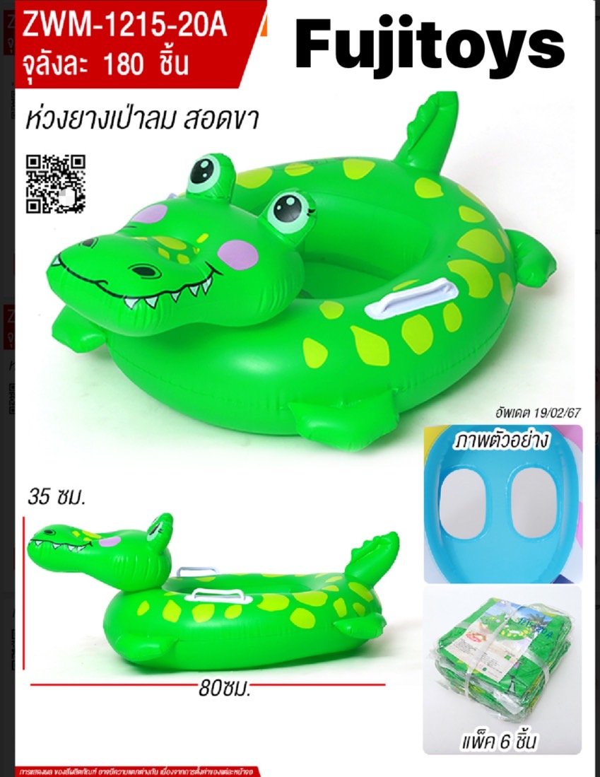 1215-20A ห่วงยางเป่าลม ห่วงยางเด็กสอดขาลายจระเข้ ห่วงยางจระเข้าเป่าลมสอดขา ปลีกชิ้นละ