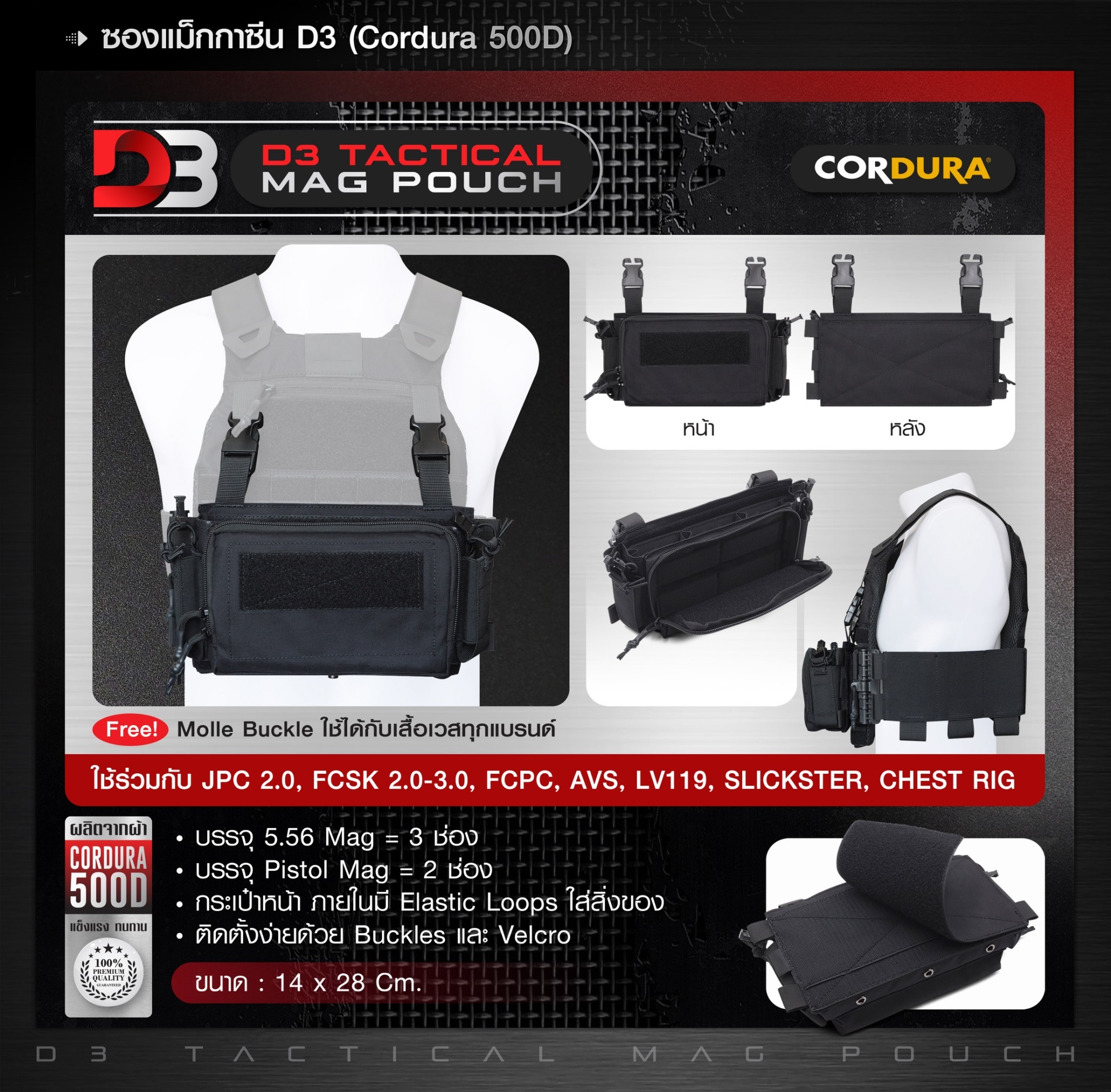 ซองแม็กกาซีน D3 ( Cordura 500D ) ﹝Tactical Vest﹞