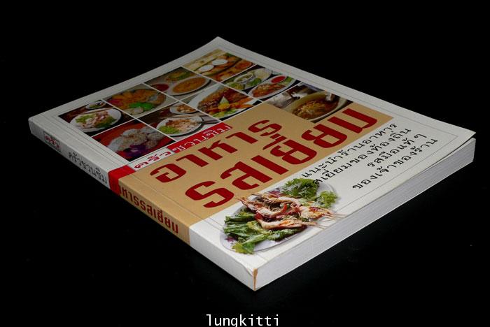 ครัวชวนชิม อาหารรสเยี่ยม 012928 (1)