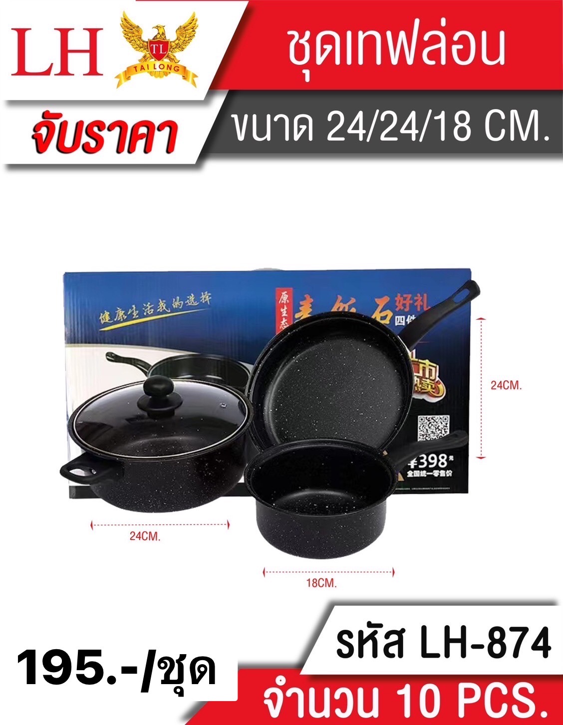 ชุดหม้อเทฟล่อน 874 (ราคาต่อชิ้น)