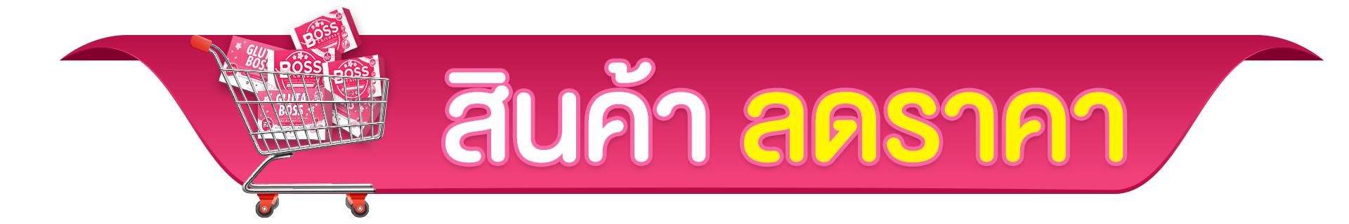 กลูต้า