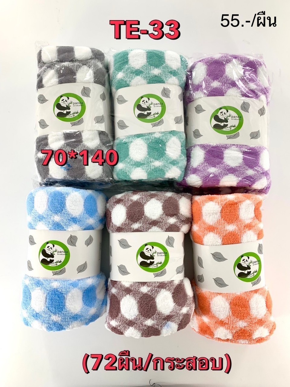 ผ้าขนเป็ดลาย 70*140 TE-33 ราคาต่อผืน (ใบ)