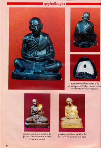 หนังสือประวัติและภาพวัตถุมงคล อมตะพระเครื่องเมืองระยอง หลวงปู่ทิม วัดละหารไร่* 011374 (1)
