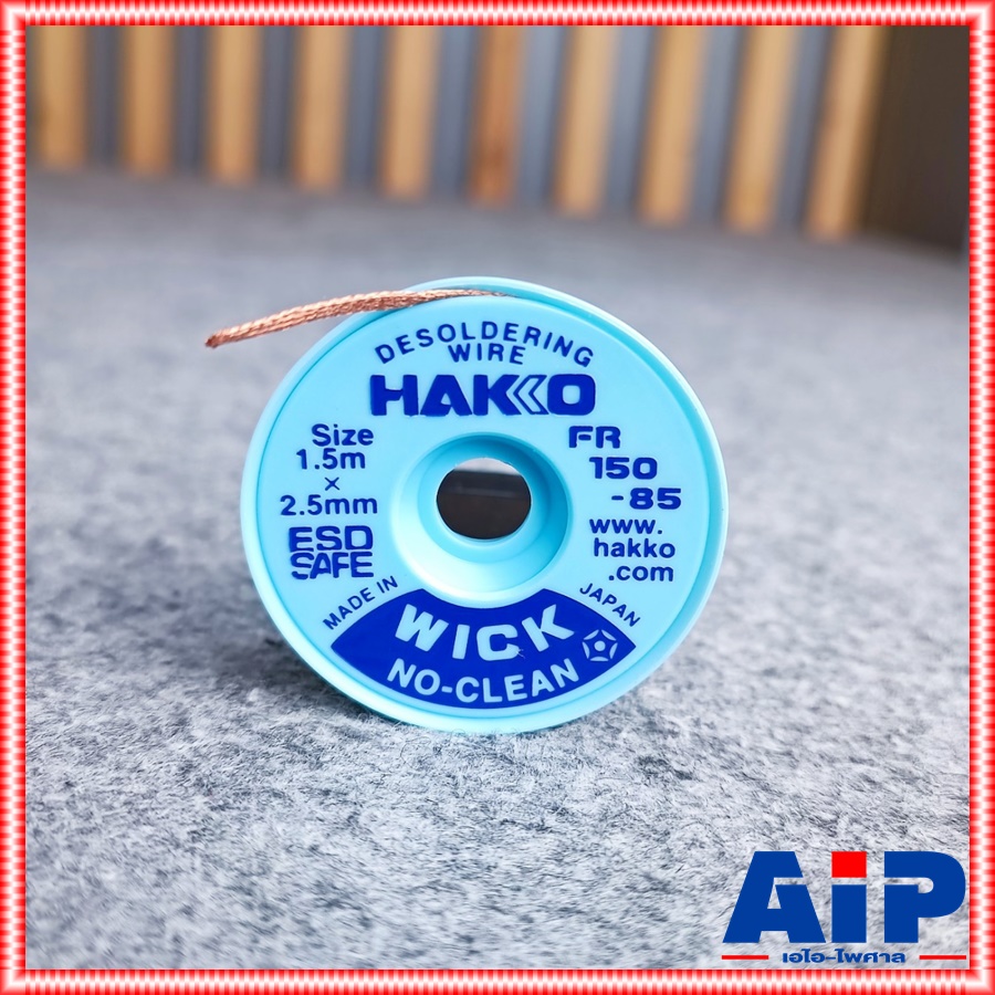 HAKKO wick fr150-85 ลวดซับตะกั่ว 1.5x2.5mm. ชีลดูดตะกั่ว FR150-85 ลวดซับตะกั่ว2.5mm เอไอ-ไพศาล
