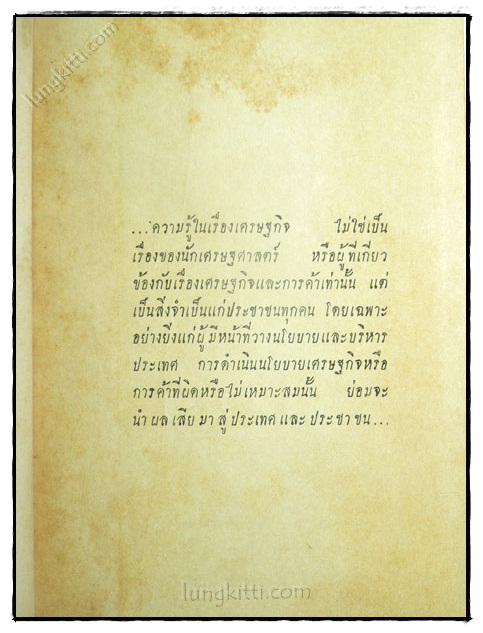 เรื่องที่น่ารู้ทางเศรษฐกิจและการค้า 023261