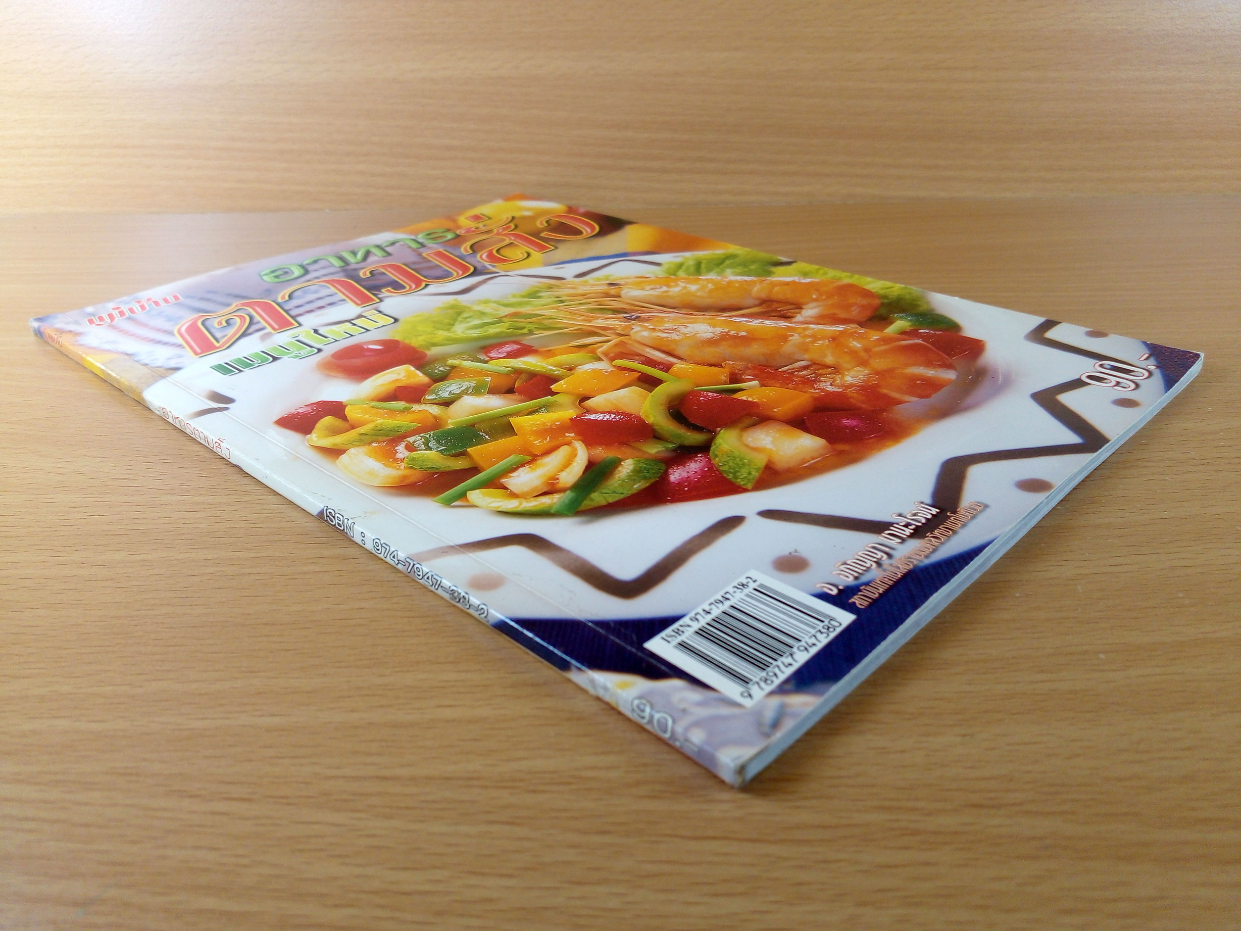 อาหารตามสั่ง