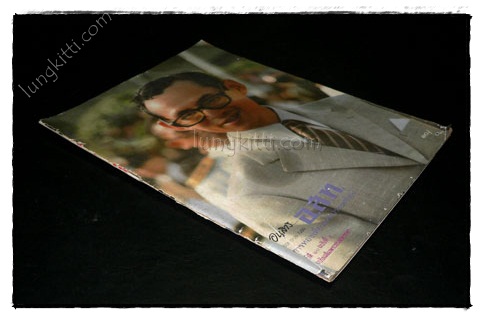 อนุสาร... อ.ส.ท. ปีที่ 23 ฉบับที่ 5 เดือน 2525 ฉบับเฉลิมพระชนมพรรษา 023516