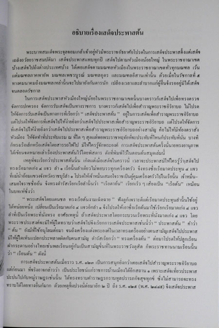 อนุสรณ์ในงานพระราชทานเพลิงศพ นางปิ่น คล้ายสังข์ 017068 (1)