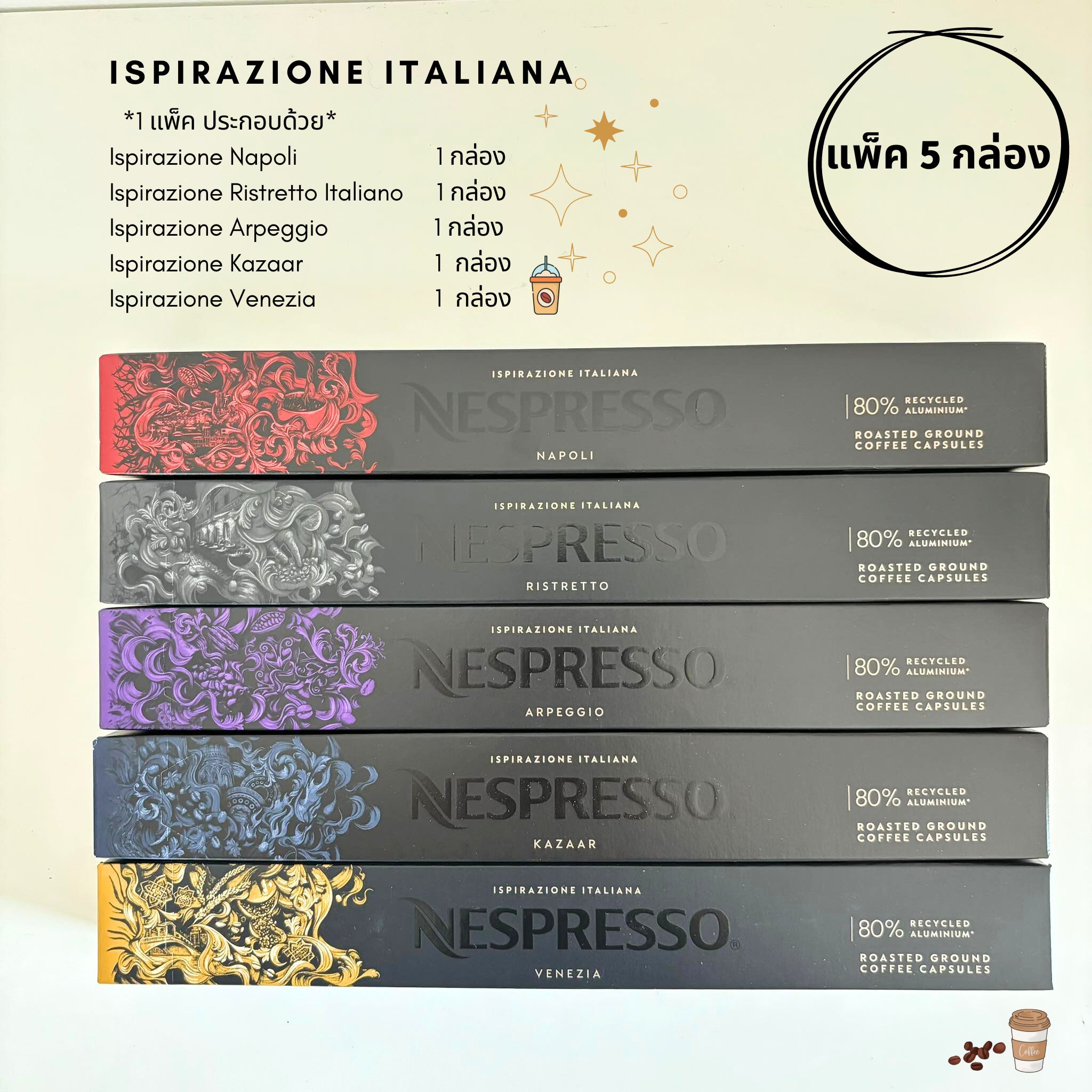 🍁แพ็ค 5 กล่อง🍁 แคปซูลกาแฟ เนสเพรสโซ่ Capsules Nespresso ของแท้ 💯10 แคปซูล / กล่อง