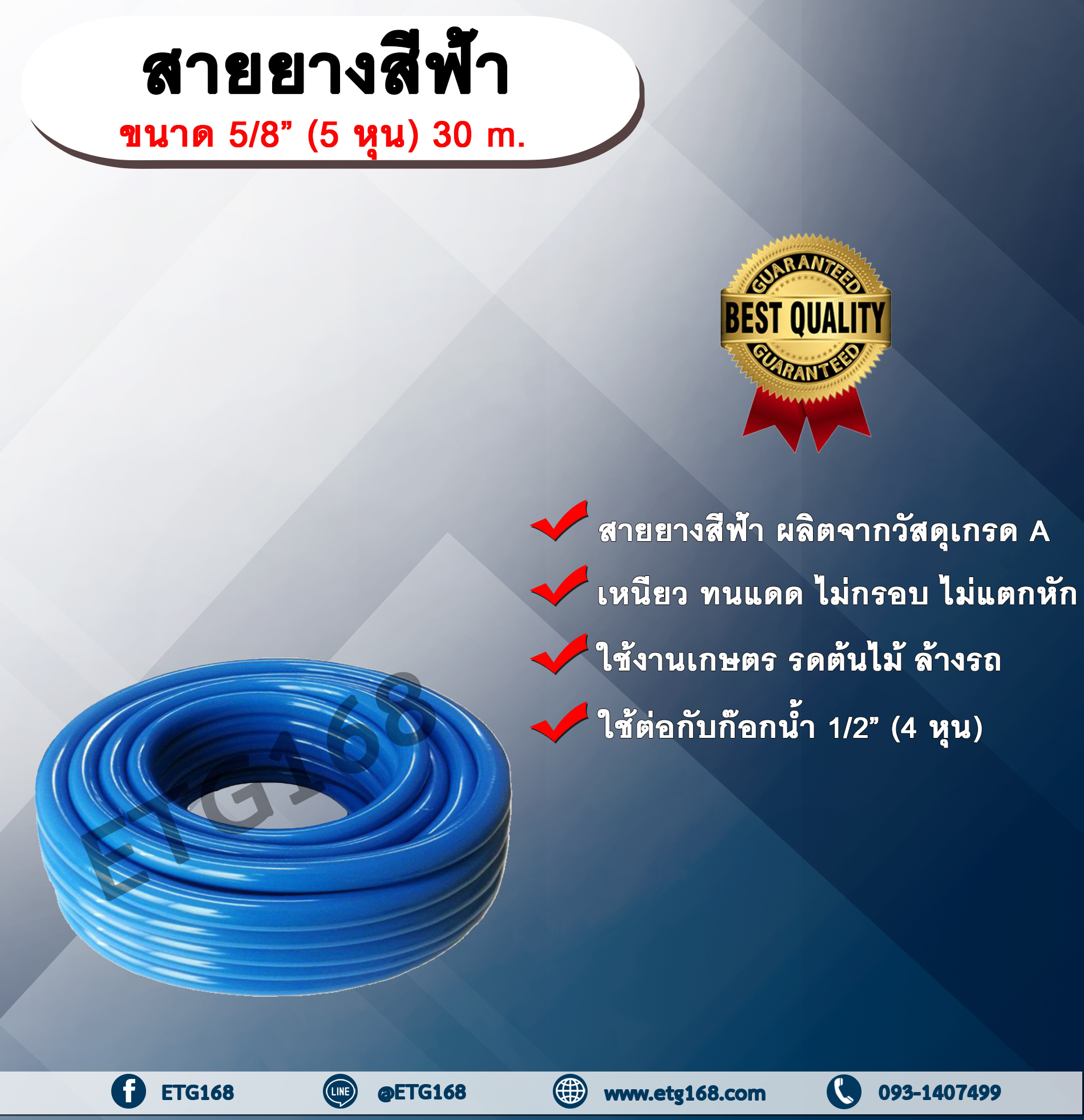 สายยางสีฟ้า ขนาด 5/8” (5 หุน) 30 m. สายยางรดน้ำ สายยางล้างรถ สายยางเขียว สายยาง 5 หุน สายยางรดต้นไม้ สายยางรดน้ำต้นไม้
