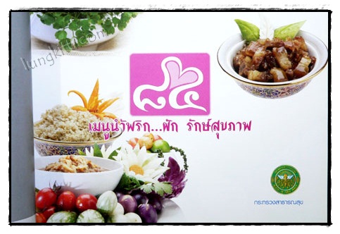 ที่ระลึกในงานฌาปนกิจ ผ่องใส สุนทรรังษี 022240