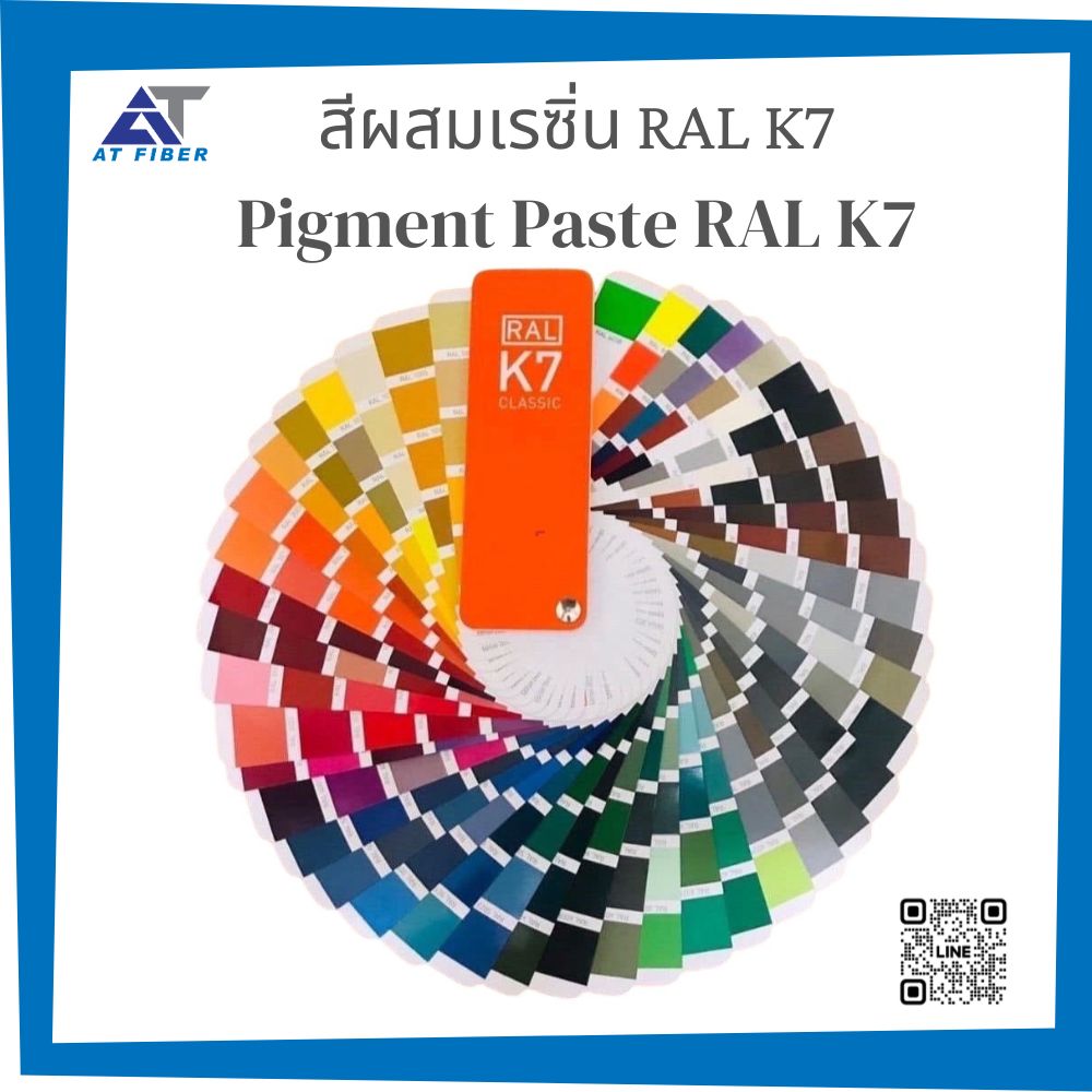สีผสมเรซิ่น RAL K7