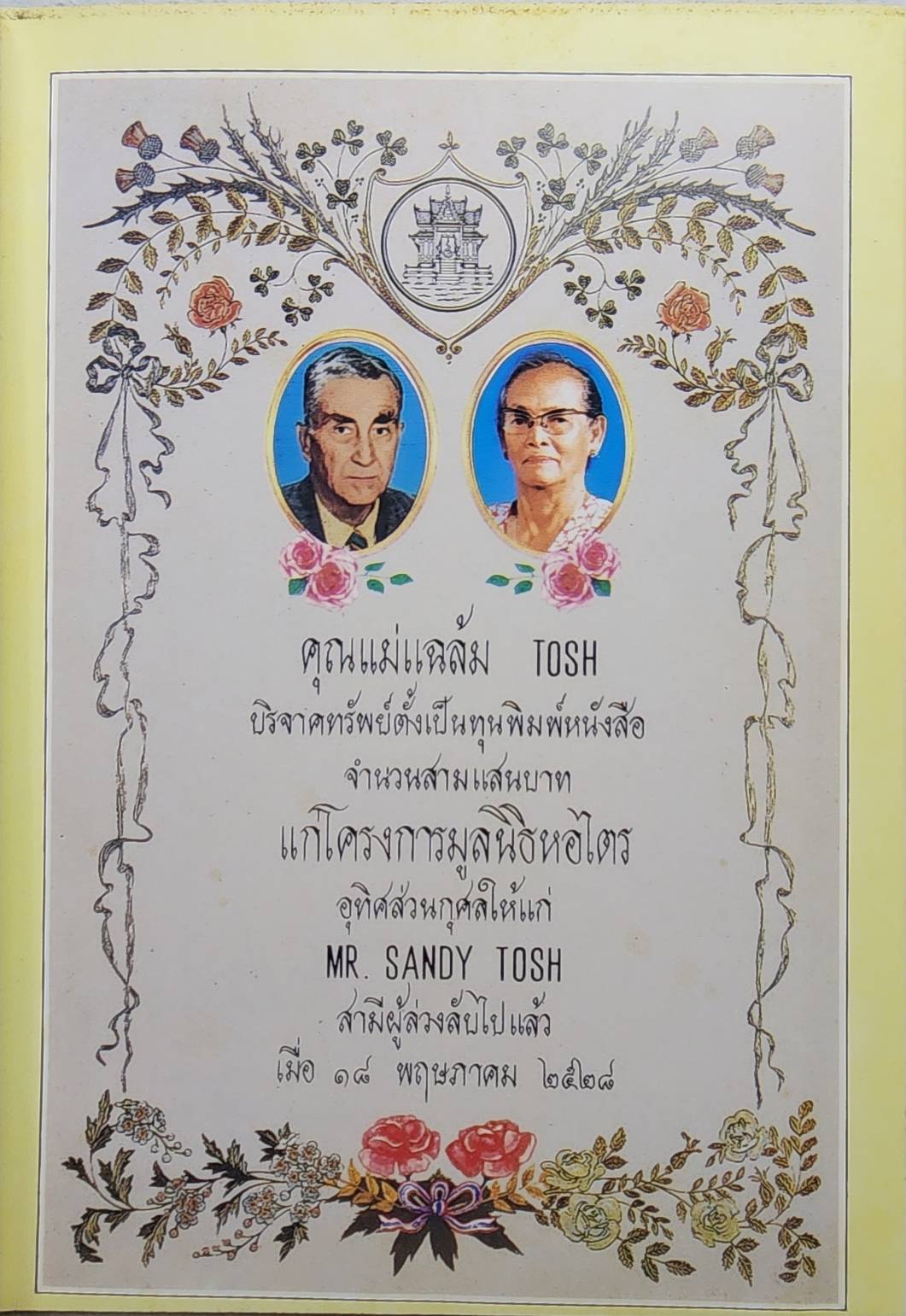 วรรณคดีมหาเวสสันดรชาดก (ฉบับเทศน์มหาชาติ ๑๓ กัณฑ์) SKU-09947