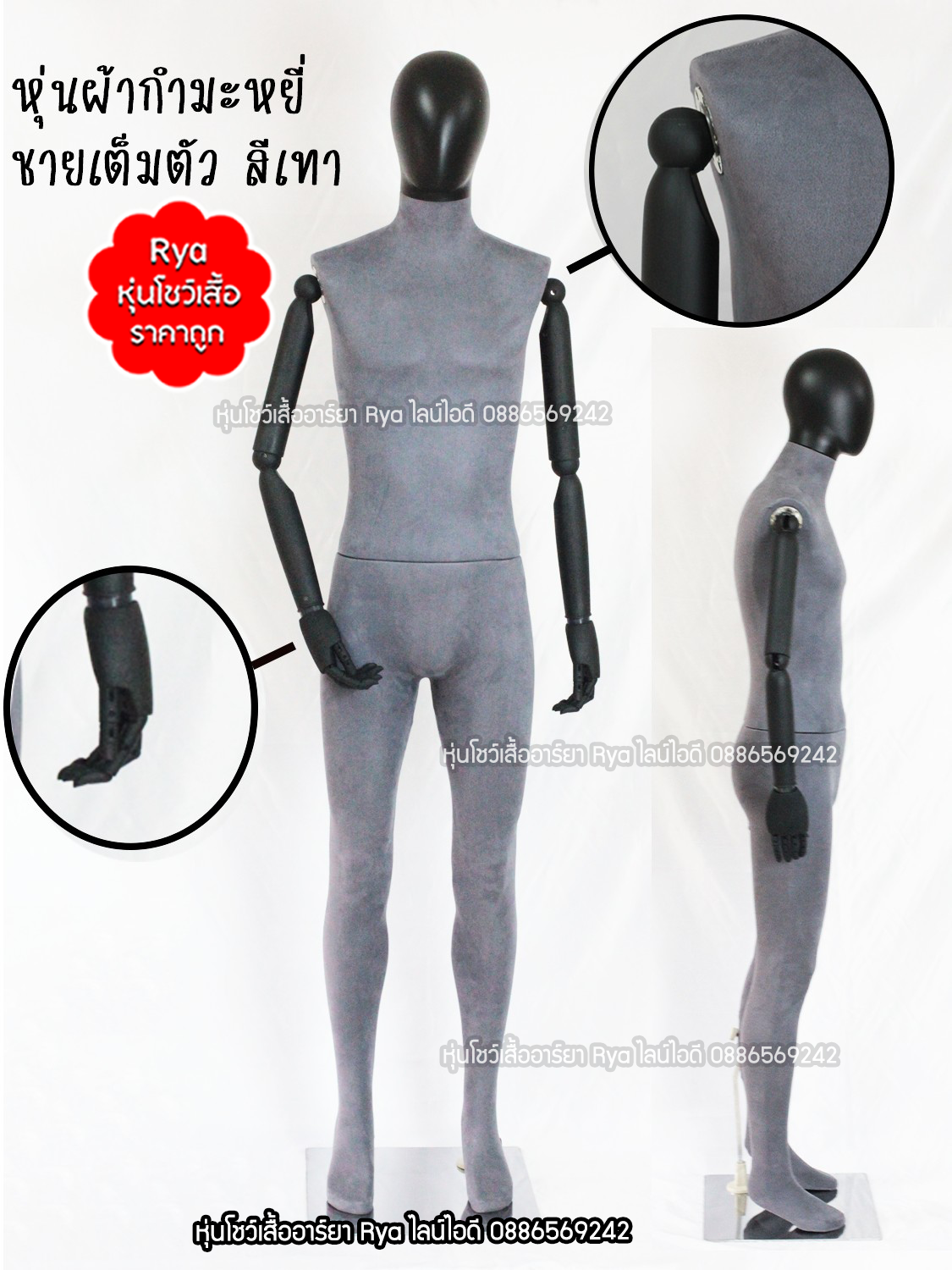 หุ่นเต็มตัว ผ้ากำมะหยี่ แขนไม้สีดำ สีดำ ผู้ชาย