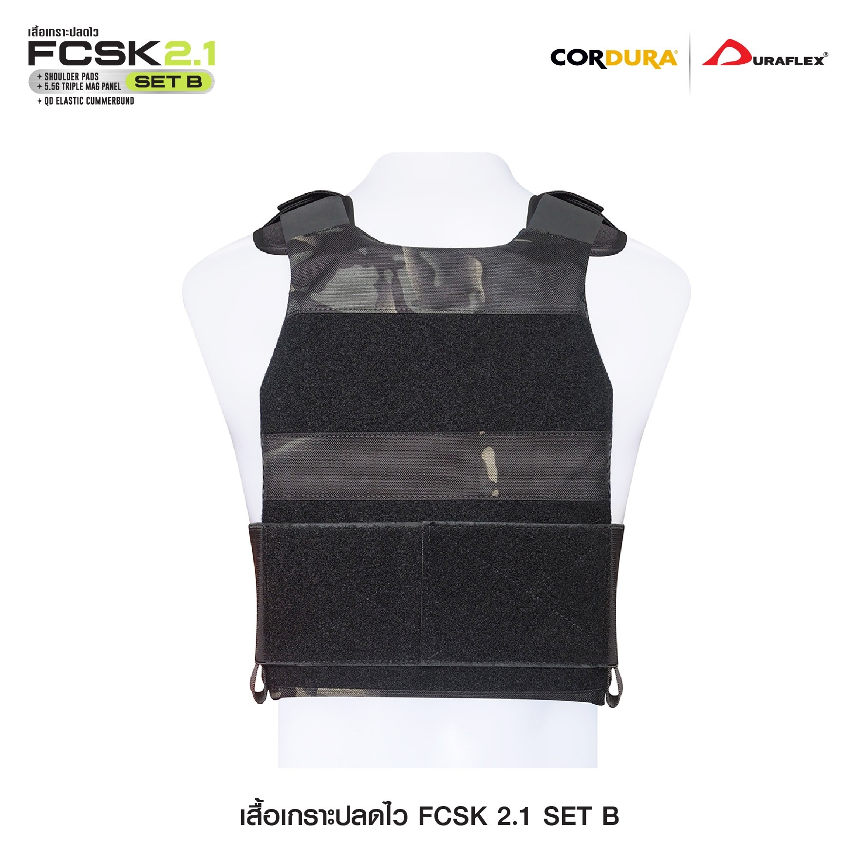 เสื้อเกราะปลดไว FCSK 2.1(SET_ B) Tactical vest