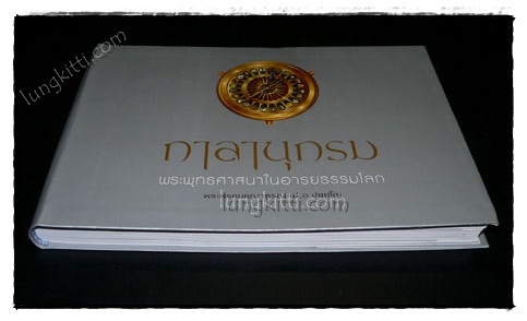 กาลานุกรม พระพุทธศาสนาในอารยธรรมโลก 021986 (1)