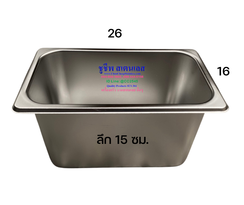 ถาดสเตนเลส 26 ซม.