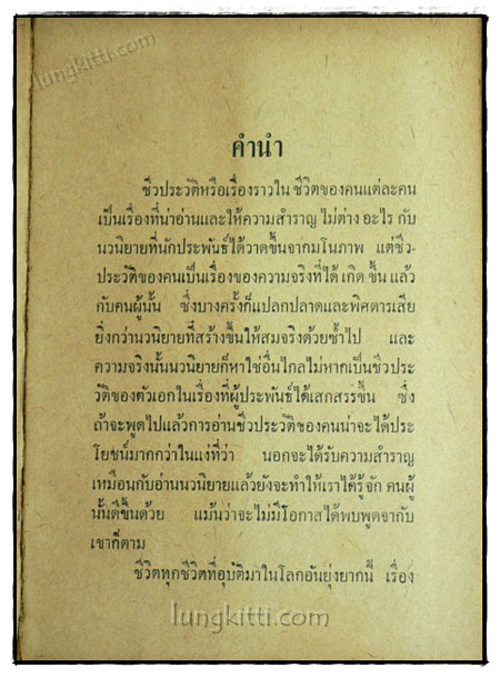 ประธานาธิบดีจอห์นสัน / ไทยน้อย 019990 (1)
