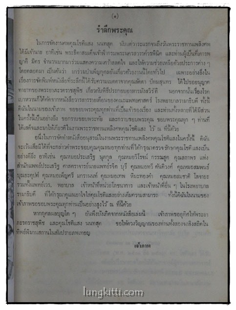 อนุสรณ์ในงานพระราชทานเพลิงศพ ดร.โชติแสง นนทสุต 015663