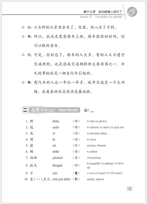 Hanyu Jiaocheng เล่ม 4 (er xia) 汉语教程 第三版 第二册 下