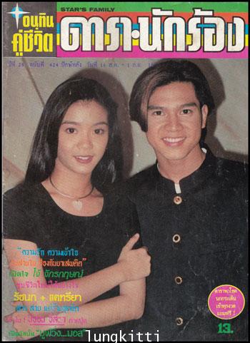 อนุทินคู่ชีวิต ดารานักร้องปีที่ 29 ฉบับที่ 424 011720 (1)