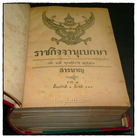 ราชกิจจานุเบกษา เล่ม ๖๕ พ.ศ. ๒๔๙๑ แผนกกฤษฎีกา (ภาค ๑ – ๒) 023903