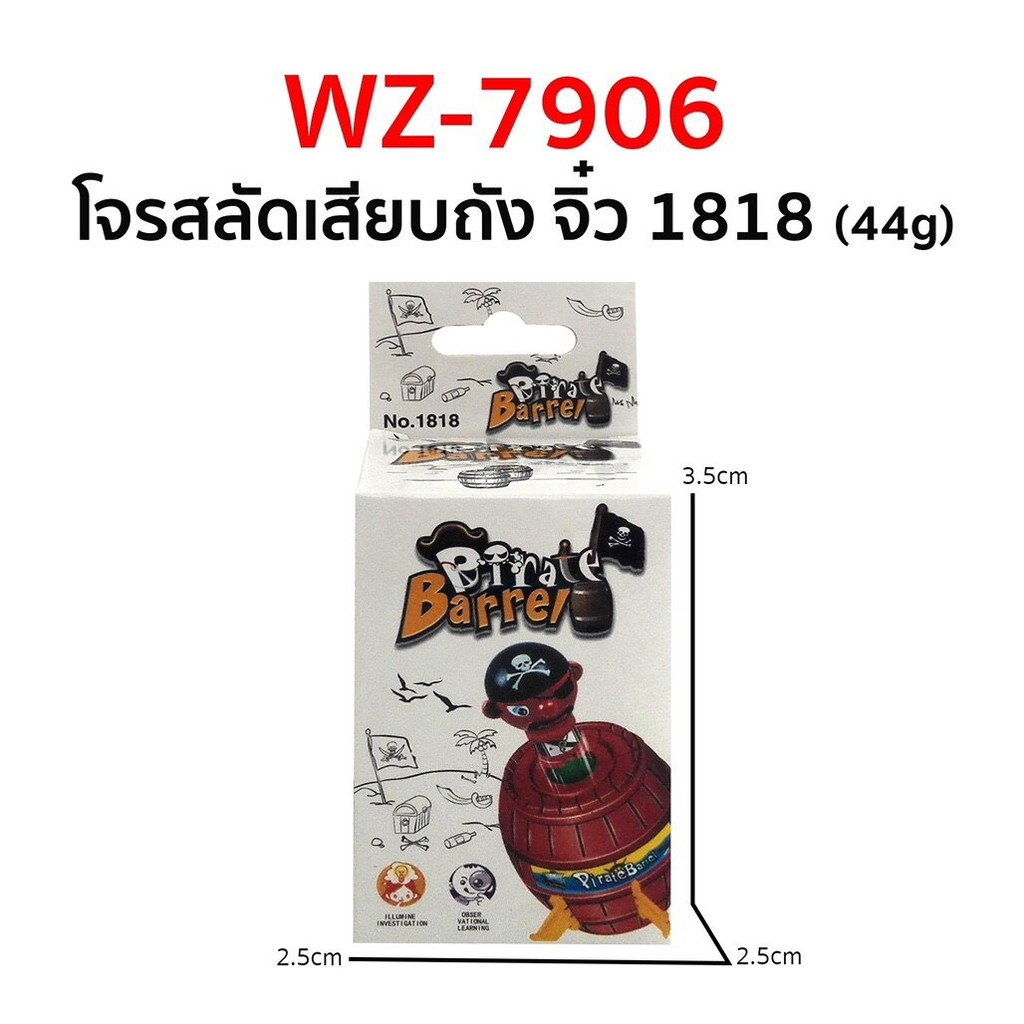 1818 ของเล่นเด็กเกมส์ถังโจรสลัดมินิ ถังเสียบโจรสลัด ปลีกชิ้นละ. sale (ของให่แพ็คไม่สวย)