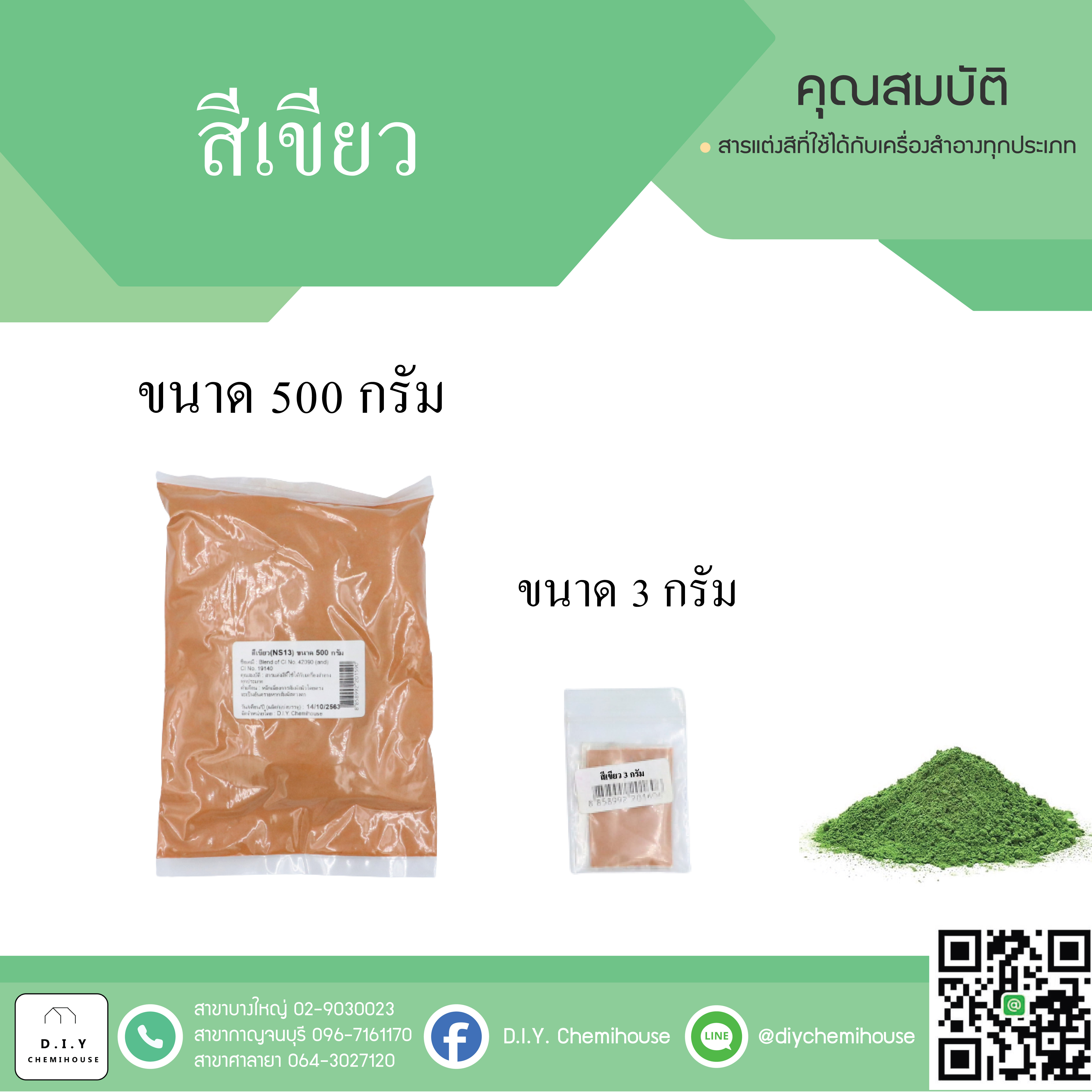 สีเขียว(NS13) ขนาด 500 กรัม