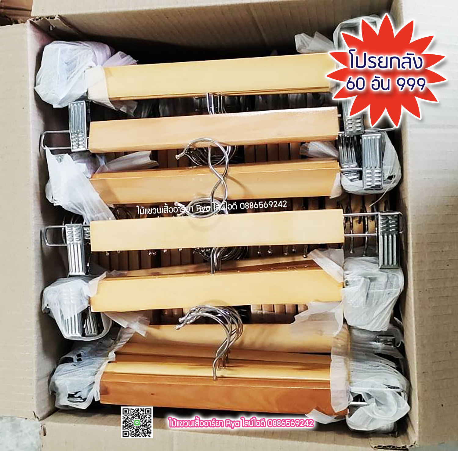 ไม้แขวนหนีบเสื้อ ไม้หนีบกางเกง ไม้แท้ (10 โหลๆ ละ 195)