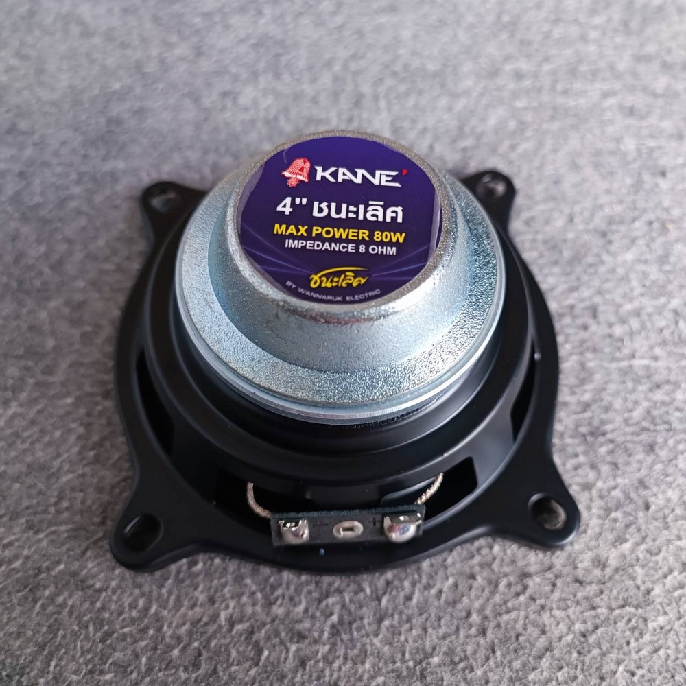 KANE CHAMPION ดอกลำโพง4นิ้ว ฟูลเรนจ์ ชนะเลิศ 4" แม่เหล็กนิโอ ลำโพง KA NE เอไอ-ไพศาล