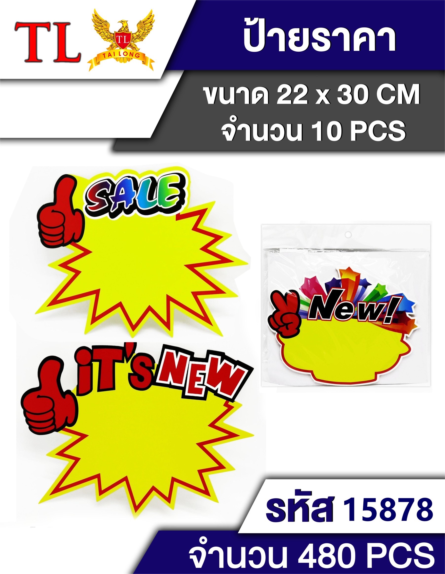 ป้ายราคา 22*30cm.10pcs.6590 (ราคาต่อโหล)