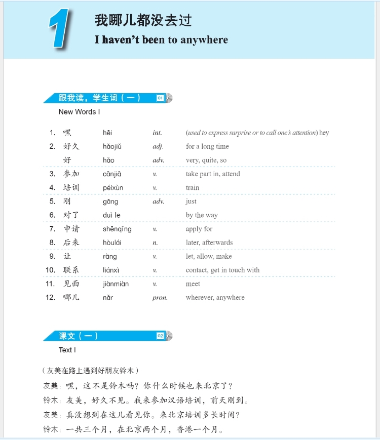 Developing Chinese ระดับต้น (การพูด) 2 发展汉语 初级 口语 2