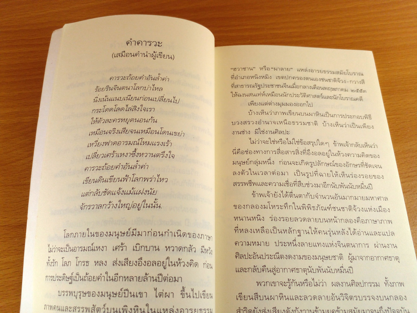 ของฝากจากแดนไหล รวมบทกวีนิพนธ์คัดสรร ของกวีซีไรท์ ปี 2544