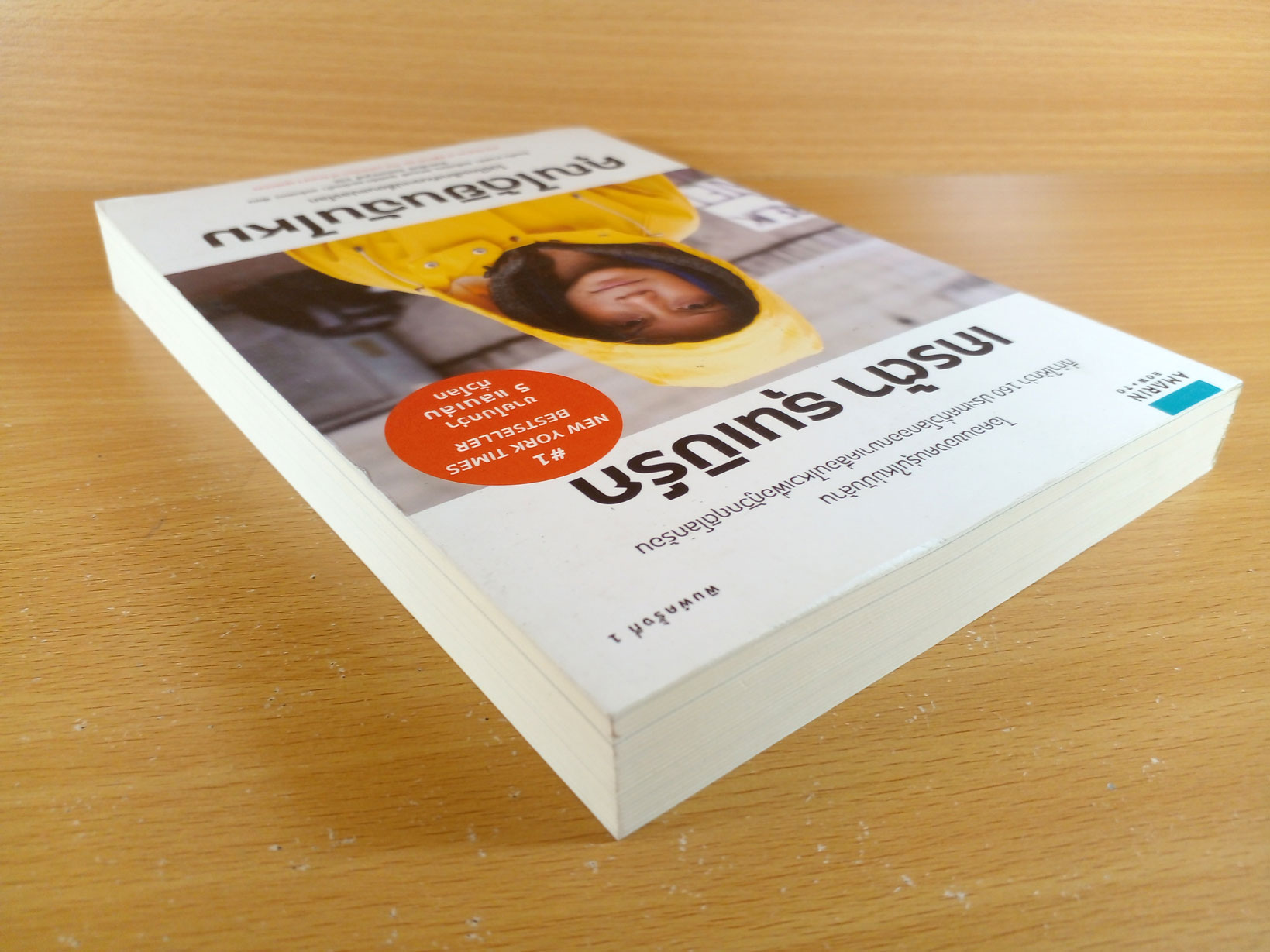 เกรต้า ธุนเบิร์ก คุณได้ยินฉันไหม #1 New York Time Best Seller