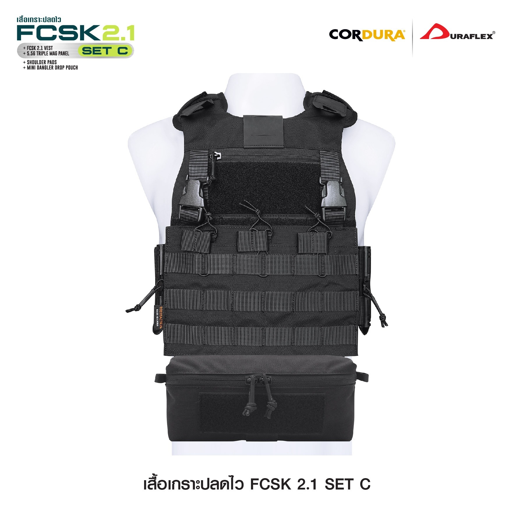 เสื้อเกราะปลดไว FCSK 2.1(SET_ C)