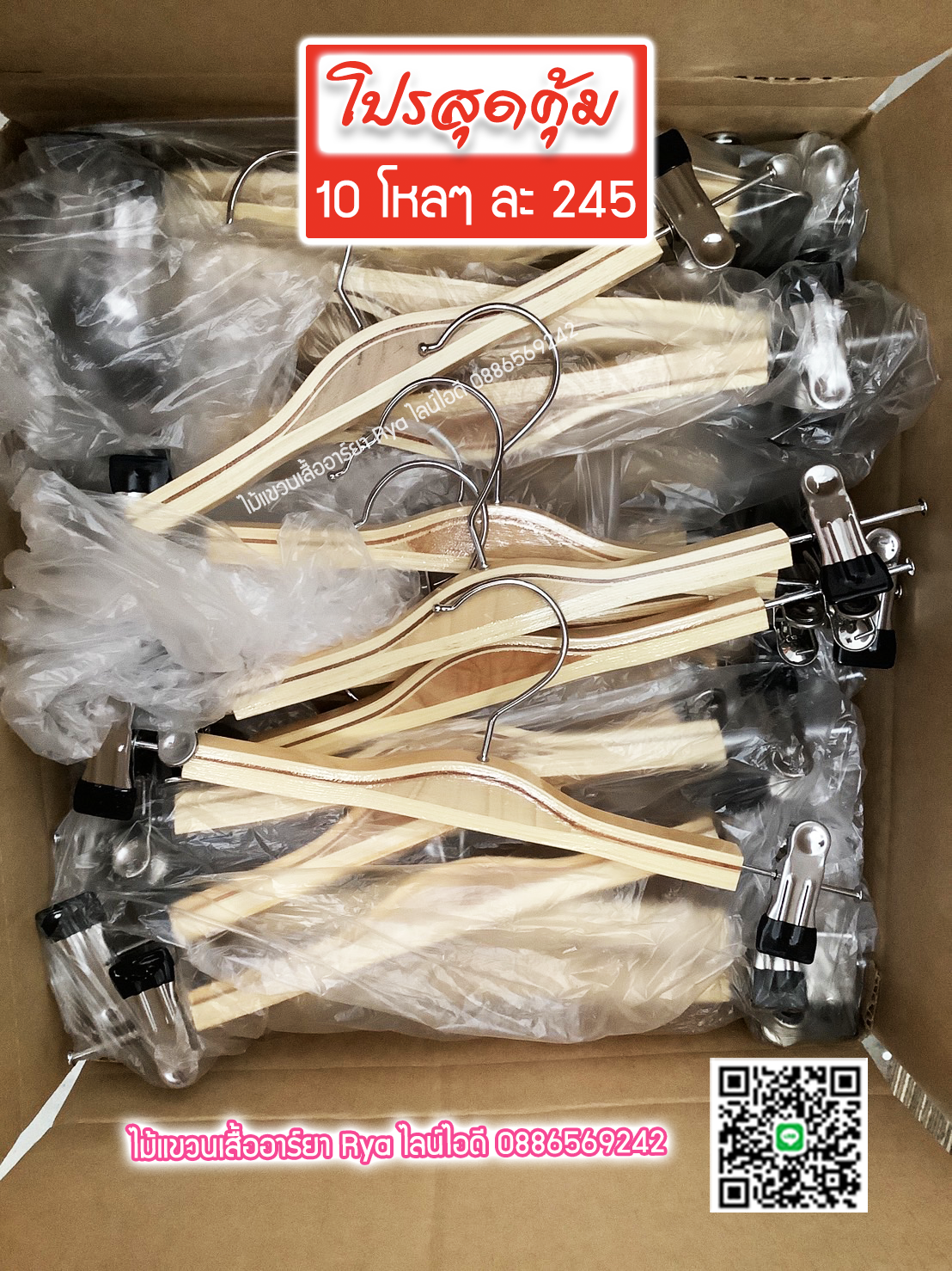 ไม้แขวนหนีบไม้แท้ 12 นิ้ว ตะขอหมุนได้ งานไม้แท้ (10 โหลๆ ละ 245)