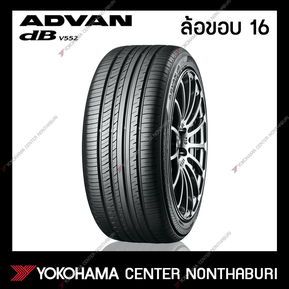 YOKOHAMA ADVAN DB V552 ขอบ16